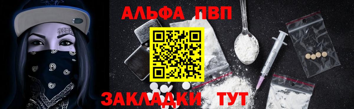 A PVP мука  Вход с VPN  Alpha PVP  Alpha-PVP кристаллы  Сафоново 