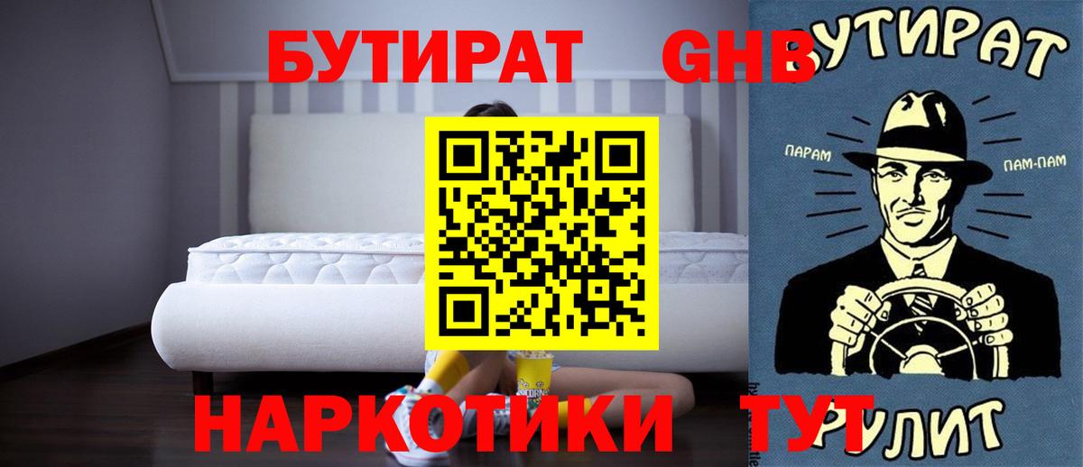 Бутират  БУТИРАТ Butirat  Вход с VPN  Сафоново 