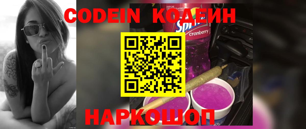 Codein Purple Drank Сафоново