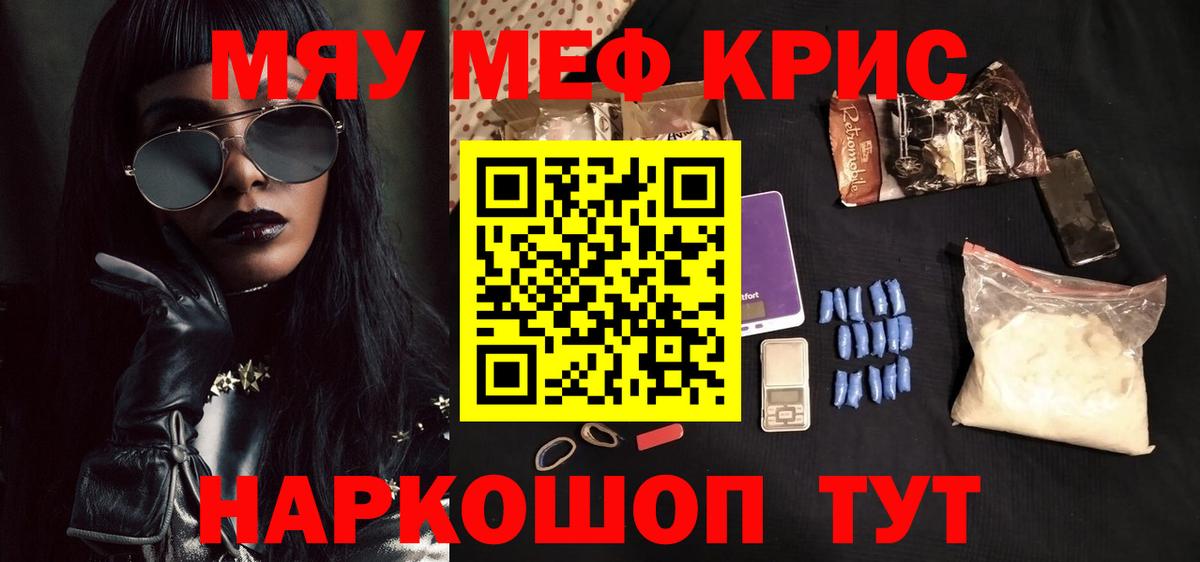 что такое наркотик  Меф mephedrone  МЯУ-МЯУ  Сафоново  Вход с VPN  Мефедрон 