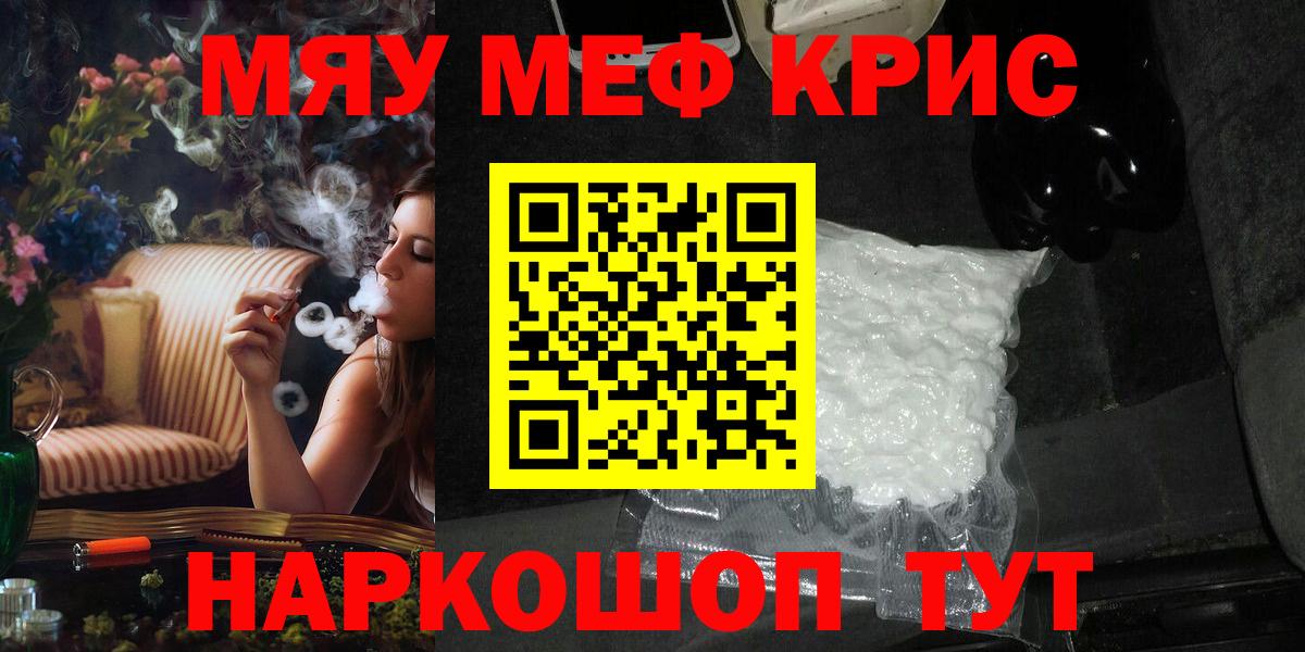 Меф мяу мяу кристаллы Сафоново